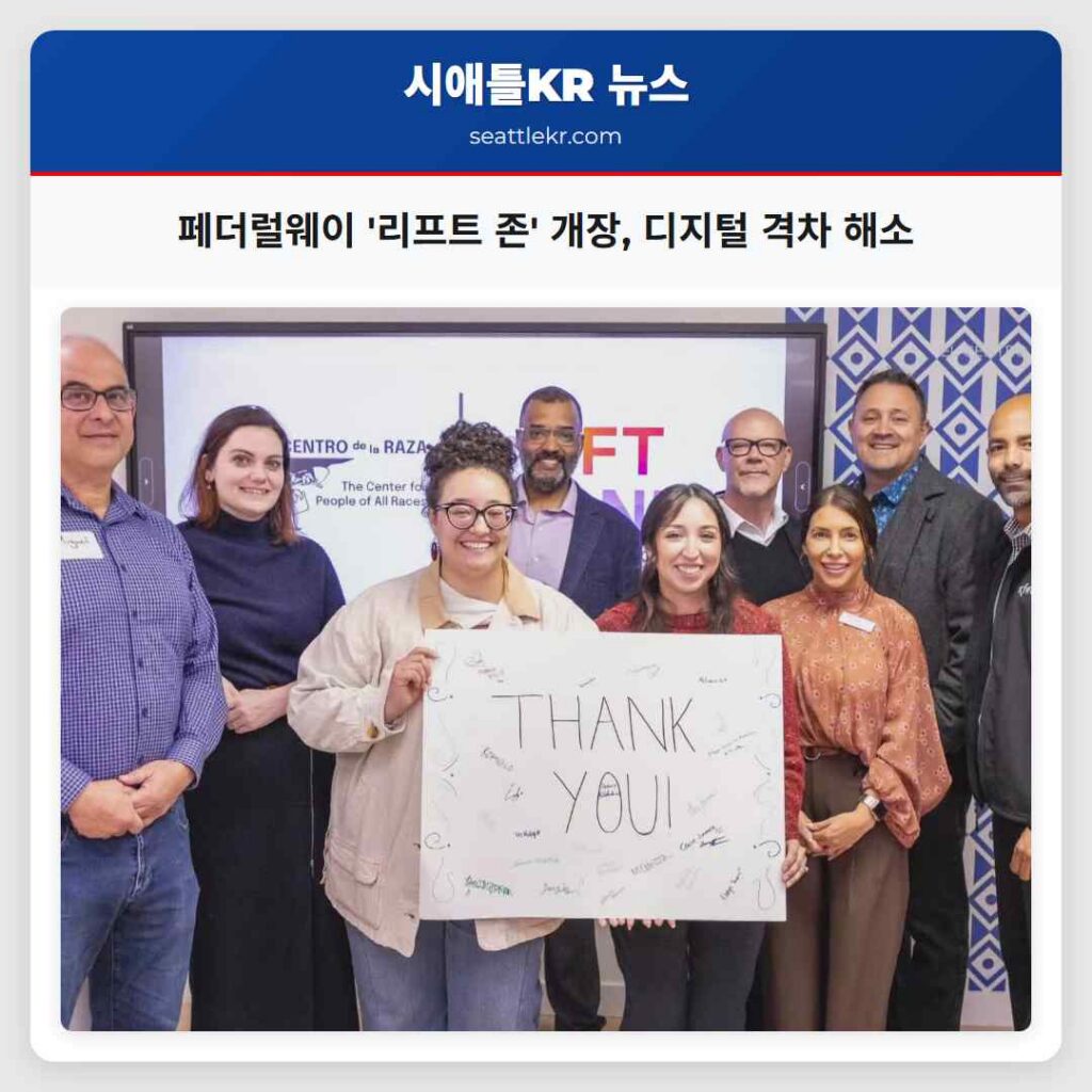 페더럴웨이 '리프트 존' 개장, 디지털 격차 해소