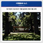킹 카운티 유쓰워크 여름 일자리 프로그램 시작
