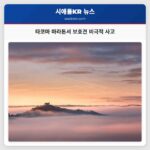 타코마 마라톤서 보호견 비극적 사고