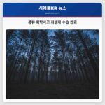 롱뷰 화학사고 희생자 수습 완료