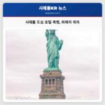 시애틀 도심 호텔 폭행 피해자 위독