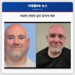 워싱턴 코빙턴 살인 용의자 체포