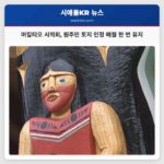 머킬티오 시의회 원주민 토지 인정 매월 한 번 유지