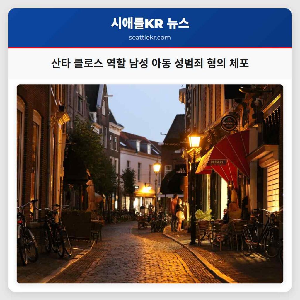 산타 클로스 역할 남성 아동 성범죄 혐의 체포