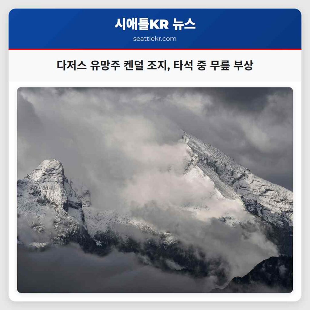 다저스 유망주 켄덜 조지, 타석 중 무릎 부상