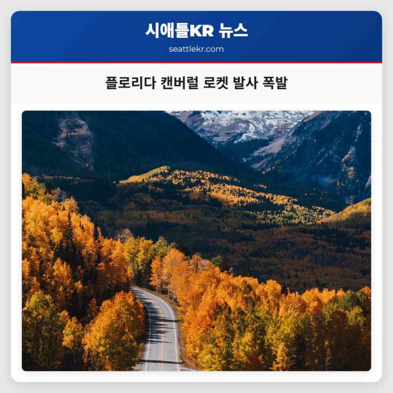 플로리다 캔버럴 로켓 발사 폭발