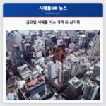 금요일 시애틀 가스 가격 또 신기록