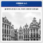 폴 매카트니와 링고 스타 우리의 고향으로 듀엣 발표