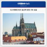 디스커버리 파크 등산객 안전 구조 성공