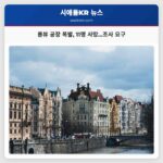 롱뷰 공장 폭발 11명 사망…조사 요구