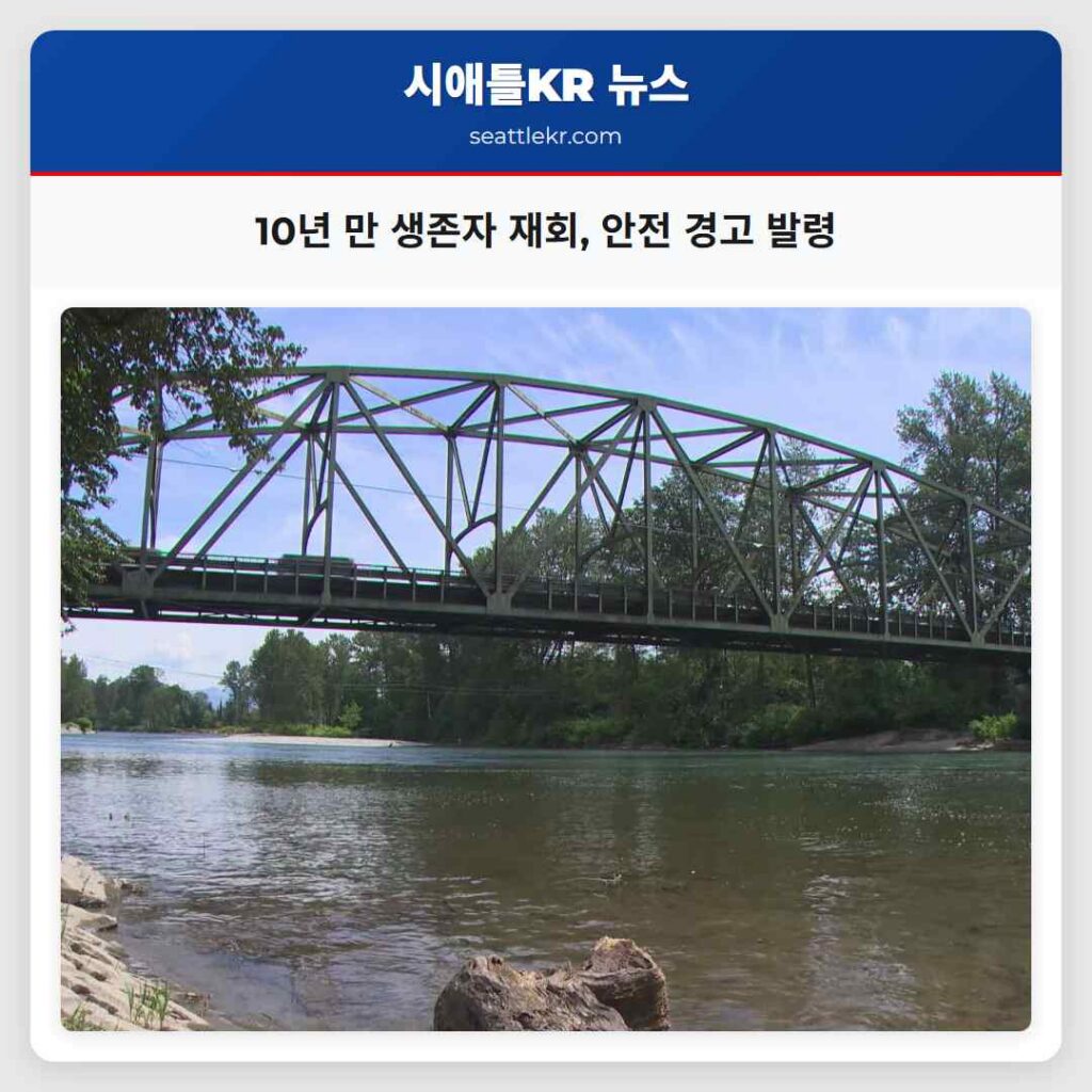 10년 만 생존자 재회, 안전 경고 발령