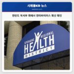 한반도 북서부 쥐에서 한타바이러스 확산 확인