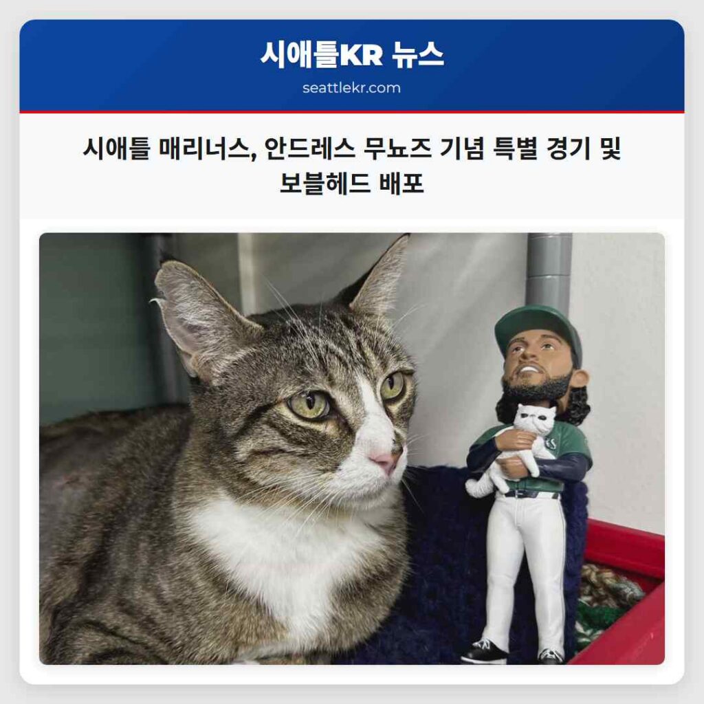 시애틀 매리너스, 안드레스 무뇨즈 기념 특별 경기 및 보블헤드 배포