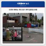 오로라 애비뉴 주민 총기 폭력 불안감 표명