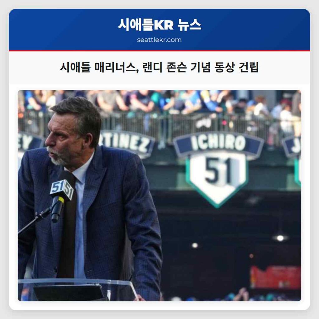 시애틀 매리너스, 랜디 존슨 기념 동상 건립