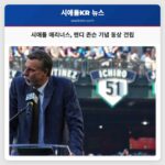 시애틀 매리너스 랜디 존슨 기념 동상 건립