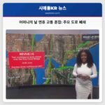 어머니의 날 연휴 교통 혼잡 주요 도로 폐쇄