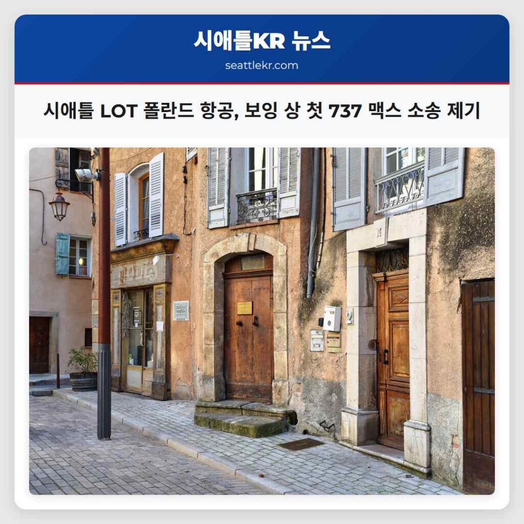 시애틀 LOT 폴란드 항공, 보잉 상 첫 737 맥스 소송 제기