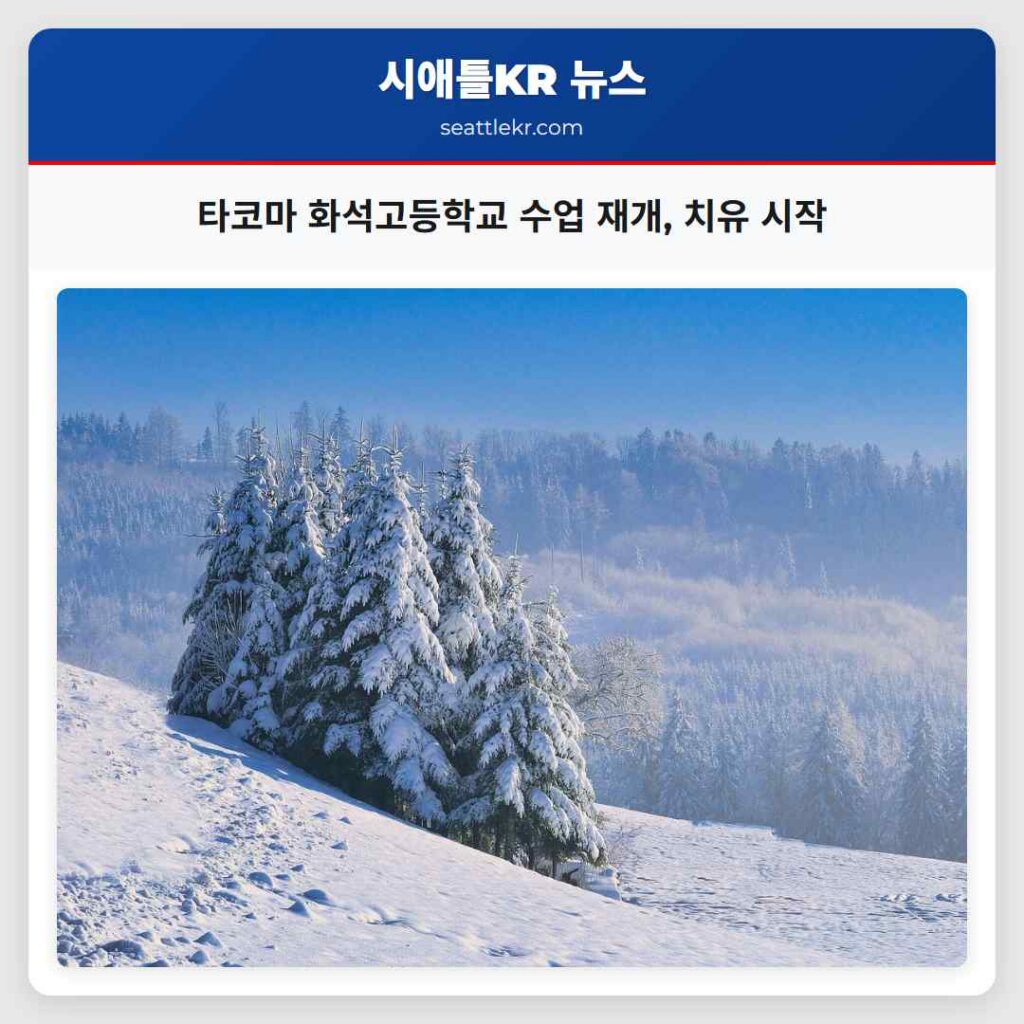 타코마 화석고등학교 수업 재개, 치유 시작