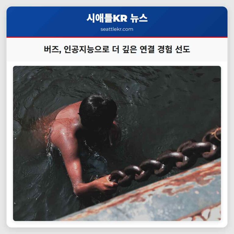 버즈 인공지능으로 더 깊은 연결 경험 선도