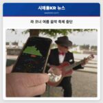 라 코너 여름 음악 축제 중단