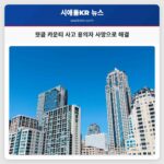 왓콤 카운티 사고 용의자 사망으로 해결