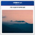 가정 내 갈등으로 칼부림 발생