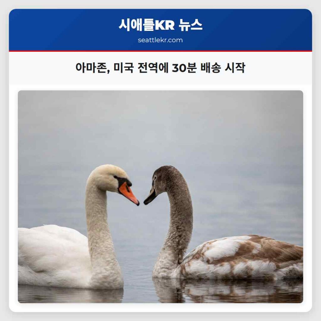 아마존, 미국 전역에 30분 배송 시작