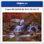 오regon 해안 500마일 해상 캐나다 선원 성공 구조
