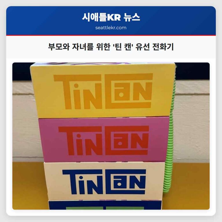 부모와 자녀를 위한 틴 캔 유선 전화기