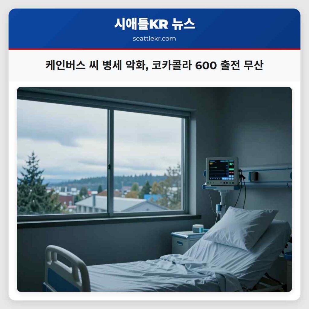 케인버스 씨 병세 악화, 코카콜라 600 출전 무산