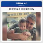 롱뷰 화학 폭발 첫 희생자 겔버트 베르날