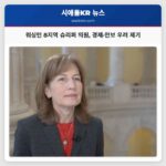 워싱턴 8지역 슈리퍼 의원 경제·안보 우려 제기