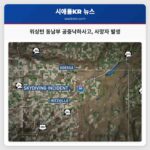 워싱턴 동남부 공중낙하사고 사망자 발생