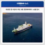 워싱턴 킹 카운티 주민 3명 한탄바이러스 노출 감시