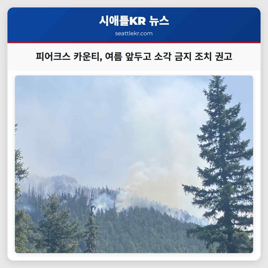 피어크스 카운티, 여름 앞두고 소각 금지 조치 권고