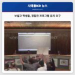 보셀고 학생들 경찰관 프로그램 유지 요구