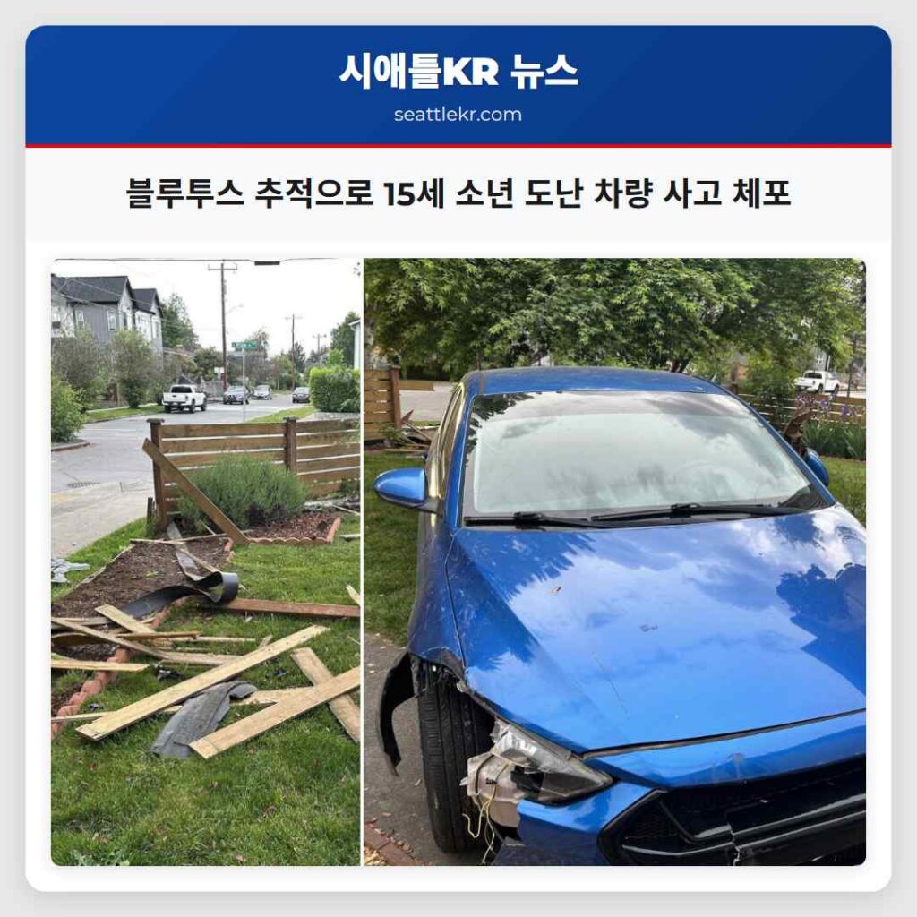 블루투스 추적으로 15세 소년 도난 차량 사고 체포