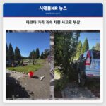 타코마 가족 과속 차량 사고로 부상