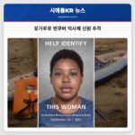 꽃가루로 밴쿠버 익사체 신원 추적
