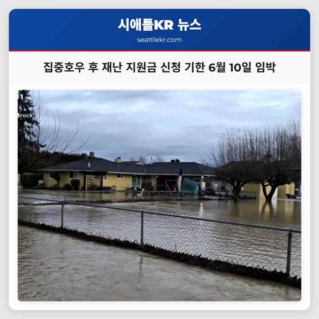 집중호우 후 재난 지원금 신청 기한 6월 10일 임박
