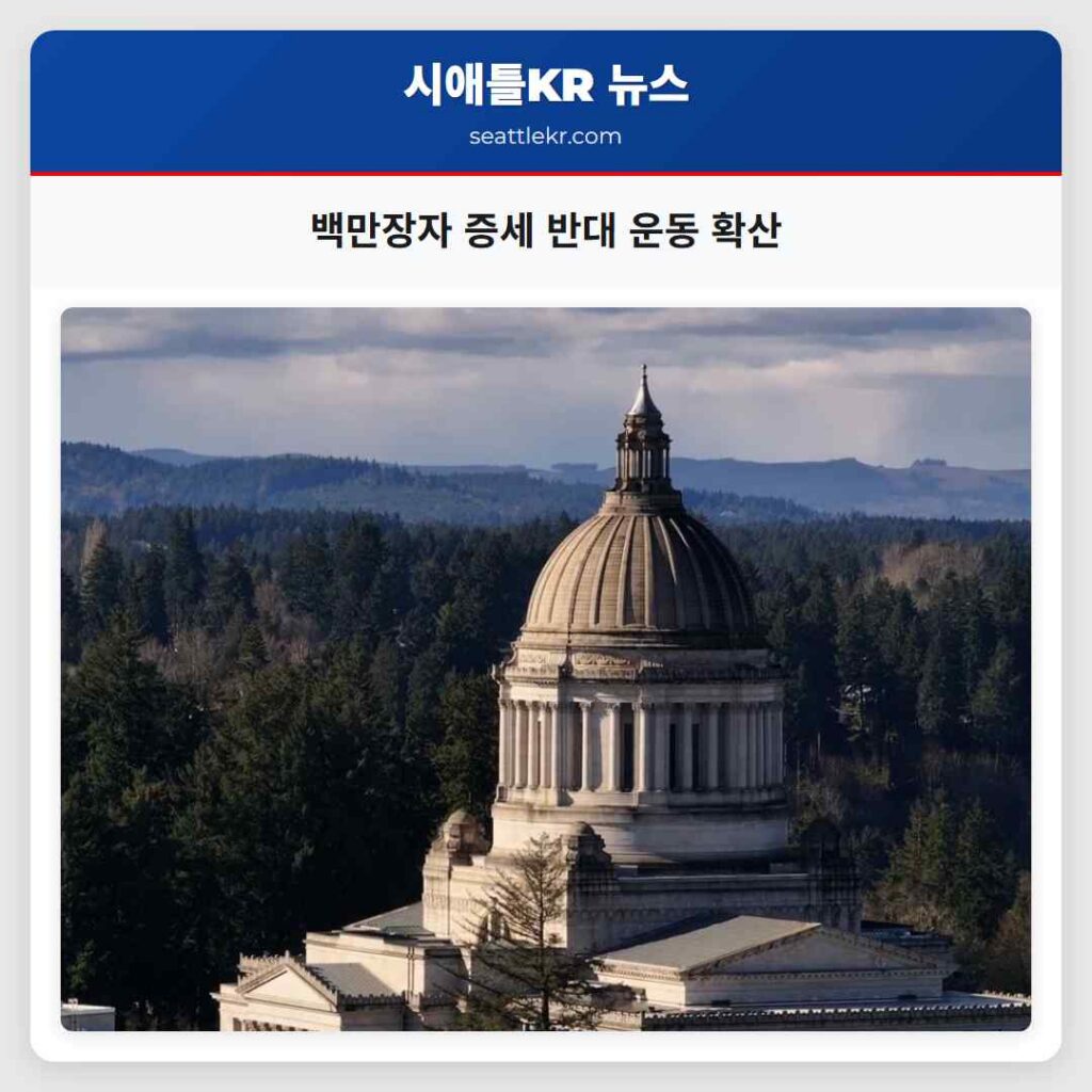 백만장자 증세 반대 운동 확산