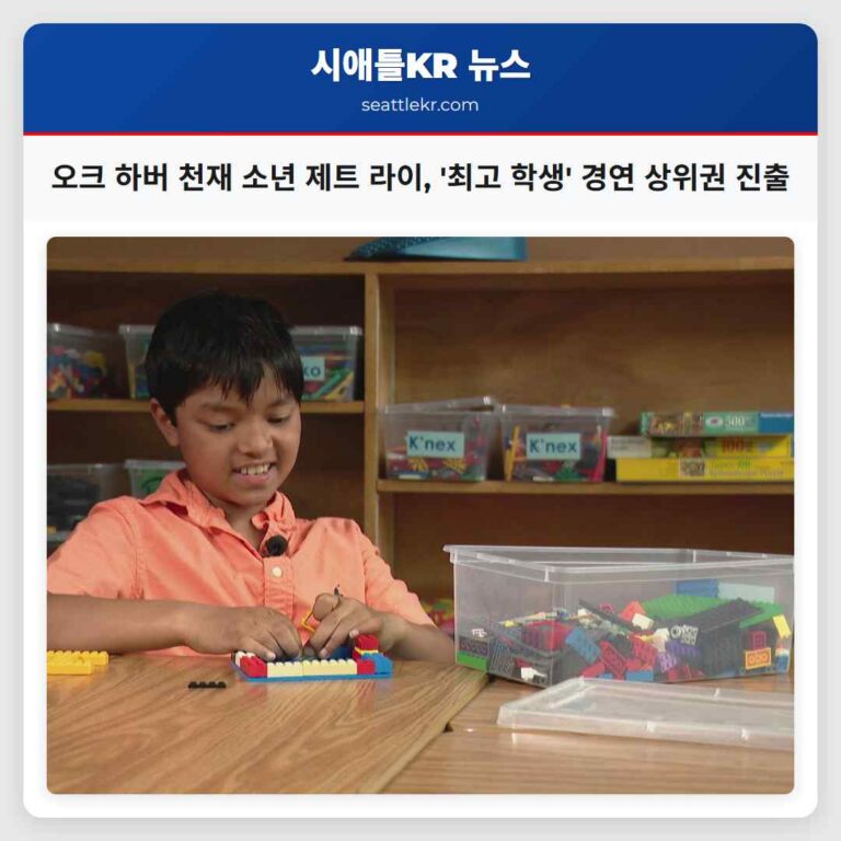 오크 하버 천재 소년 제트 라이 최고 학생 경연 상위권 진출