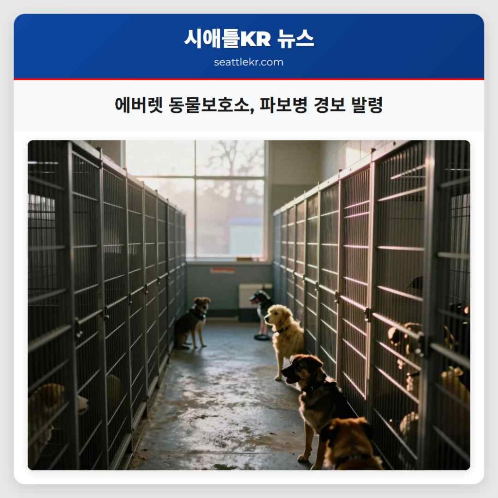 에버렛 동물보호소, 파보병 경보 발령