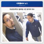 워싱턴대학교 칼부림 사건 용의자 자수