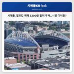 시애틀 월드컵 위해 3200만 달러 투자…시민 이익은?