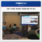사운드 트랜짓 예산에도 경전철 확장 의지 확고