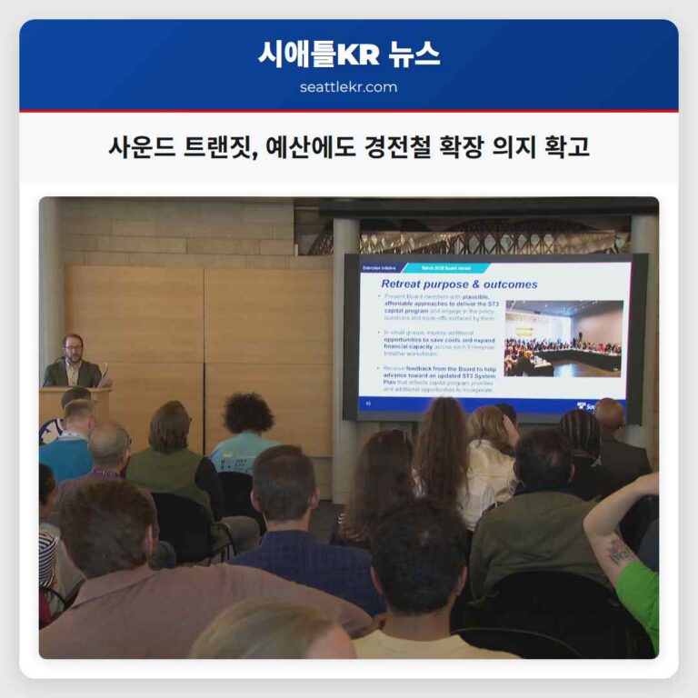 사운드 트랜짓 예산에도 경전철 확장 의지 확고
