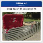 북시애틀 주민 총기 폭력 대응 바리케이드 구축
