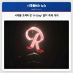 시애틀 조지타운 R-Day 음악 축제 개최